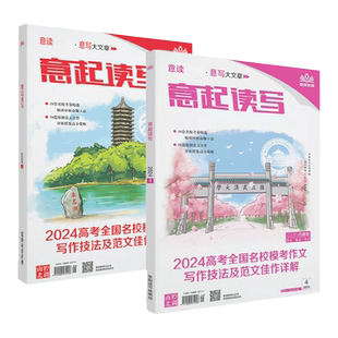 意读2026时政热点作文模板范文指导版全国高中通用语文议论文作文素材人民日报教你写好文章高中生高考满分专项训练作文书