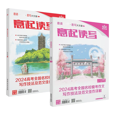 意读2026时政热点作文高考预测