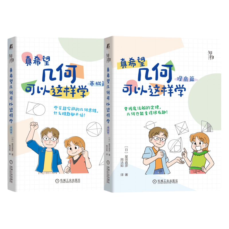 机械工业出版社几何中学生