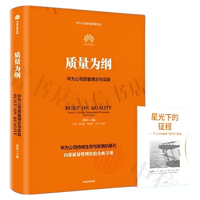 质量为纲华为公司质量理念与实践