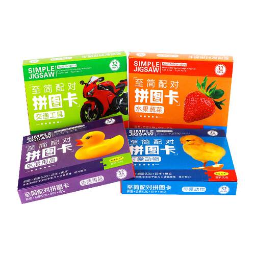 儿童拼图2-3岁宝宝入门级早教益智平图大块配对卡片式幼儿园玩具