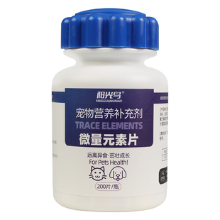 阳光鸟狗狗宠物微量元素猫咪金毛泰迪防异食吃屎便啃土草维生素片