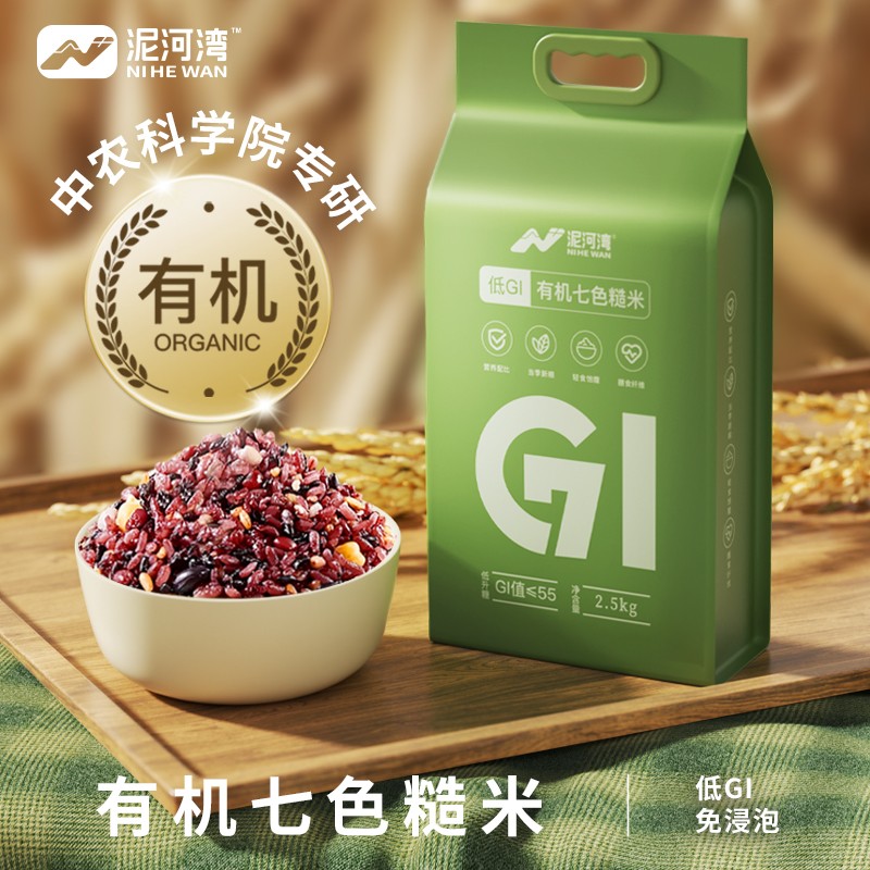 店播低GI有机免泡七色糙米头茬五常新粮杂粮主食轻食全谷物软糯