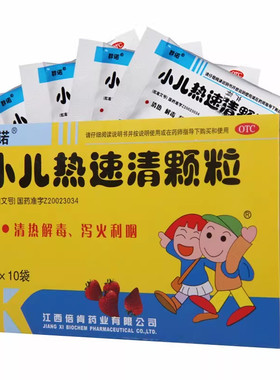 【群诺】小儿热速清颗粒6g*10袋/盒咳嗽鼻塞咽喉肿痛头痛清热解毒