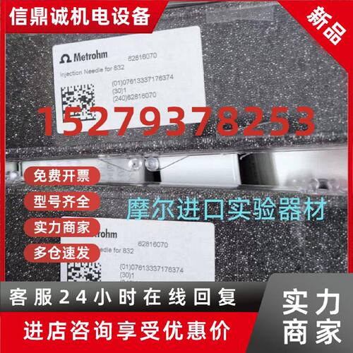 议价瑞士万通6.2816.070 水分仪进样针 Injection Needle for 832