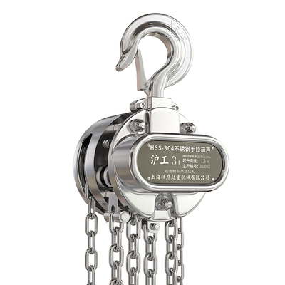 沪工不锈钢手拉葫芦304手动吊机