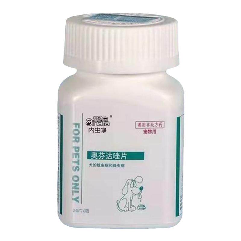 宠物猫狗体内驱虫药打虫药寄生虫