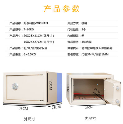 Wontel保险柜家用20cm办公保险箱可放文件全钢保管箱隐形A4纸