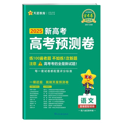 2026金考卷百校联盟高考预测卷测