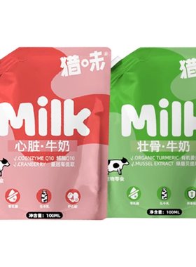 心脏&关节&满血牛奶补水补营养