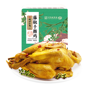 【德州扒鸡旗舰店】德州扒鸡藤椒手撕鸡熏鸡中华老字号即食熟食