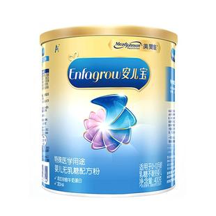 美赞臣无乳糖安儿宝1段0-12月乳糖不耐受特殊配方牛奶粉 400g*1罐