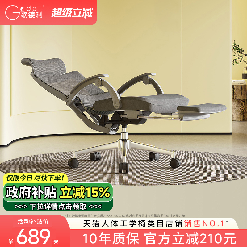 歌德利GF88午休椅可躺人体工学椅家用久坐舒适办公转椅电脑椅子