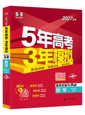 2027新高考A版B版一轮二轮总复习