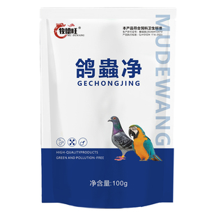 鸽虫净鸽子体内外驱虫药全虫清打虫全驱虫净兽用内外双驱净驱虫药