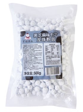 广禧优品黑芝麻包芯龙珠粉圆