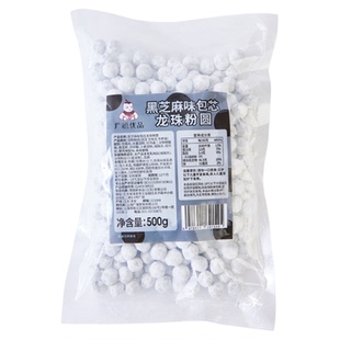 广禧优品黑芝麻包芯龙珠粉圆冰汤圆商用糖水材配料甜品奶茶店专用