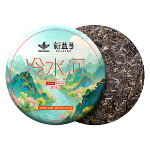 新益号2026春茶精微古600冷水河古树普洱茶生茶饼云南七子饼茶叶