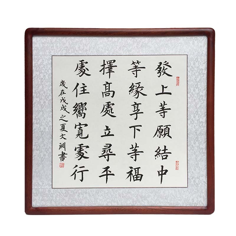 发上等愿李嘉诚办公室书法作品