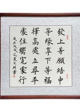 发上等愿李嘉诚办公室书法作品