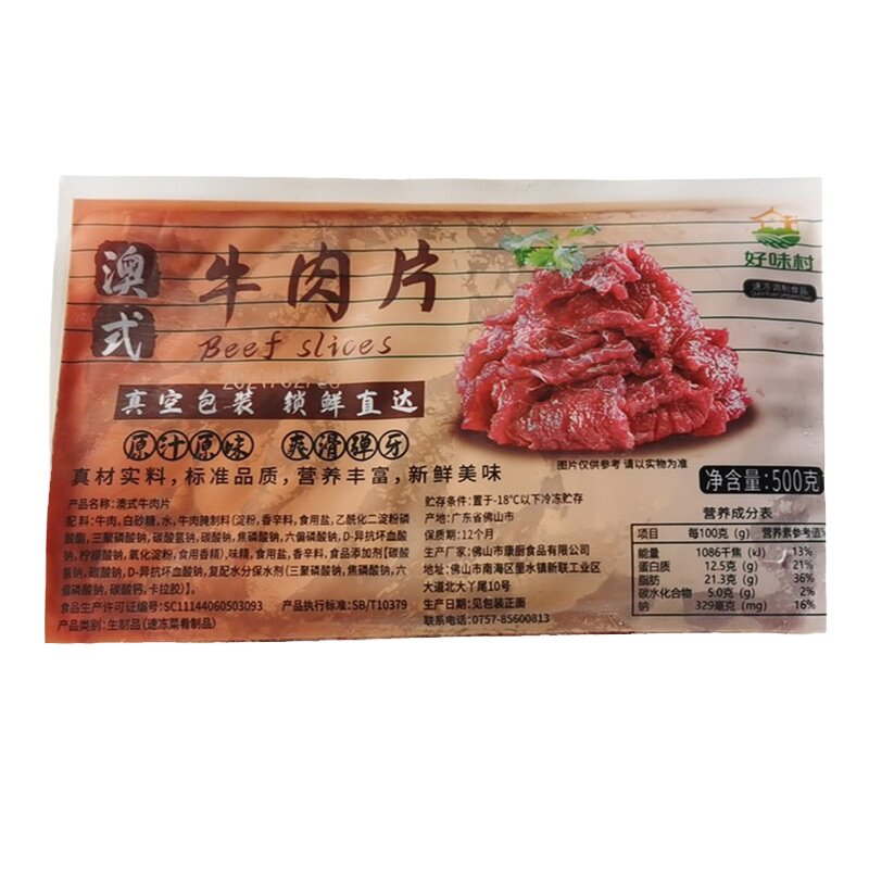 康厨澳式牛肉片商用20斤调理腌制