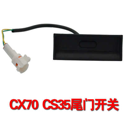 适配长安cs55CX70 CS35 cs75尾门开关尾门拉手后备箱开启按钮按键