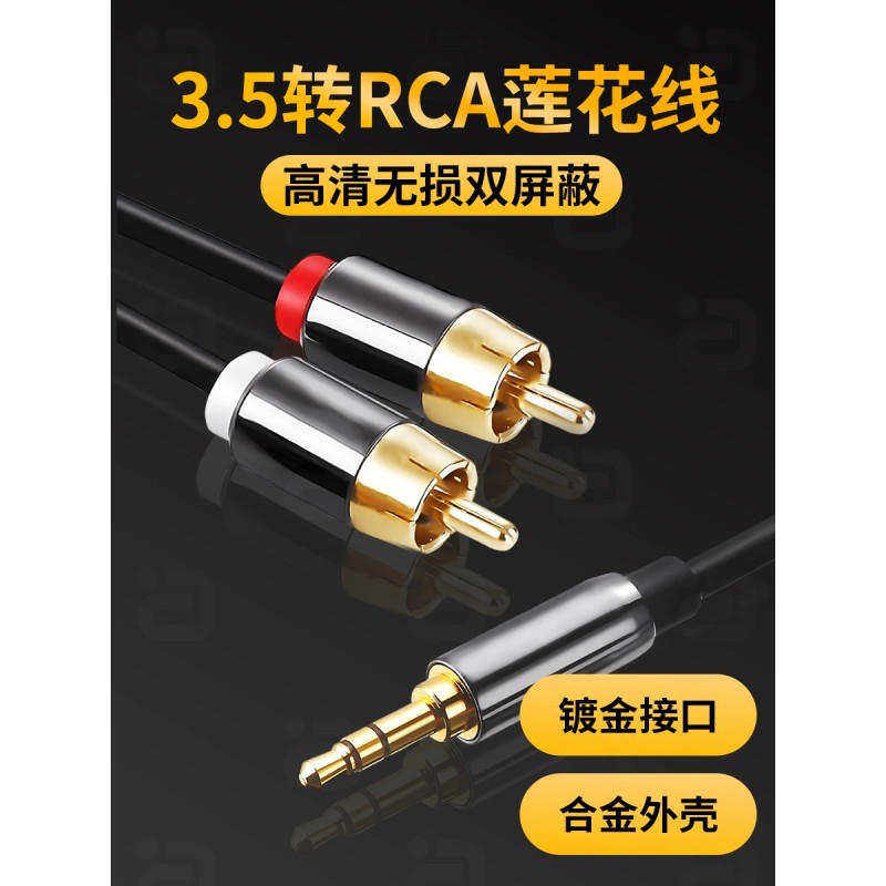 Ayin Tac350双莲花Rca音频电缆Aux一对二3.5mm到放大器扬声器连接