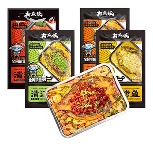 有鱼妖烤鱼厨神装650g*4袋水煮鱼清江鱼快手懒人菜加热即食半成品