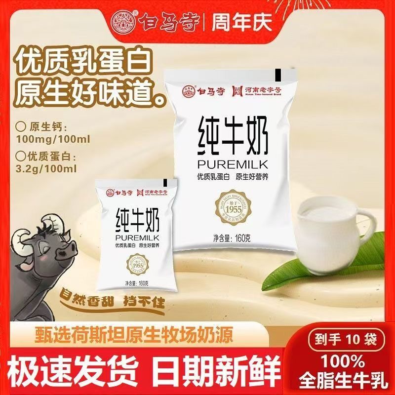 白马寺国企品质160g*10袋装纯牛奶学生营养早餐奶新老包装图片