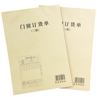 门窗订货单家具窗户销售定货单木门不锈钢门出售清单定购合同订制