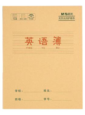 晨光英语本24k小学生专用听写本