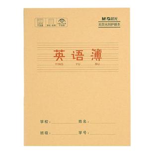 晨光英语本24k作业本子小学生专用英语作文本初中生英文笔记本批发牛皮纸练习本薄加厚数学三四五六年级听写