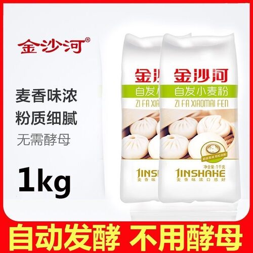 金沙河自发面粉家用2斤/5斤无需酵母包子馒头自发小麦粉家庭通用