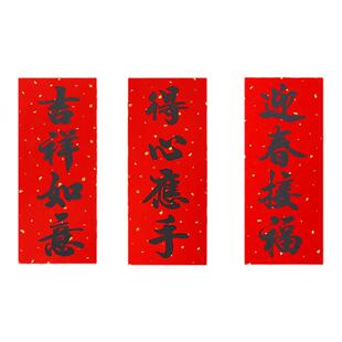 2026新年春节对联小珲春书法春联过年黑字晖春利是钱四字挥春门贴