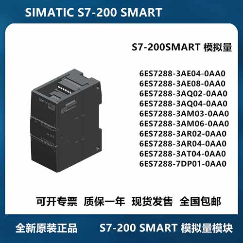 议价西门子200SMART模拟量模块 3AE04/AE08/AQ02/AQ04/AM03/AM06/