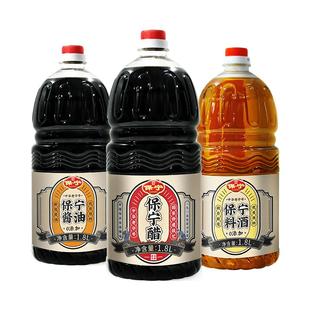 保宁酱油料酒陈醋0添加特级家用食用酿造厨房凉拌炒烧菜调味组合