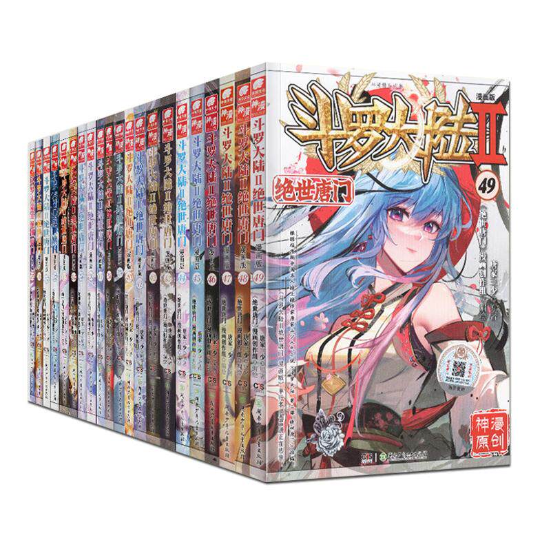 绝世唐门漫画1-71册任选