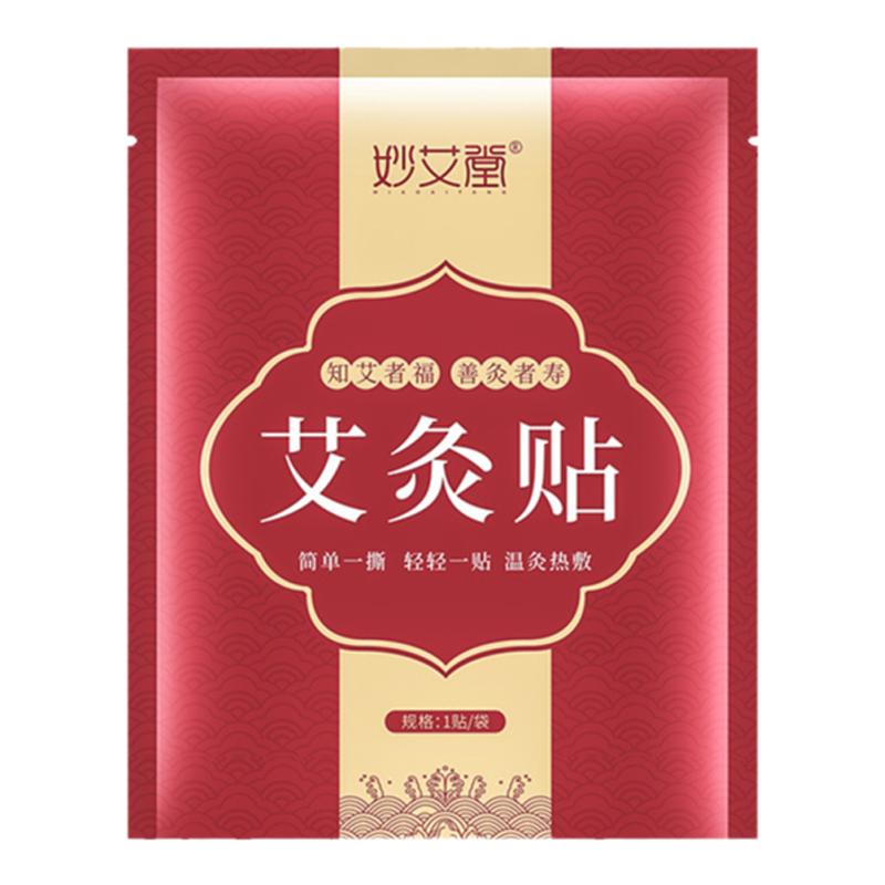 妙艾堂暖身贴通用保暖