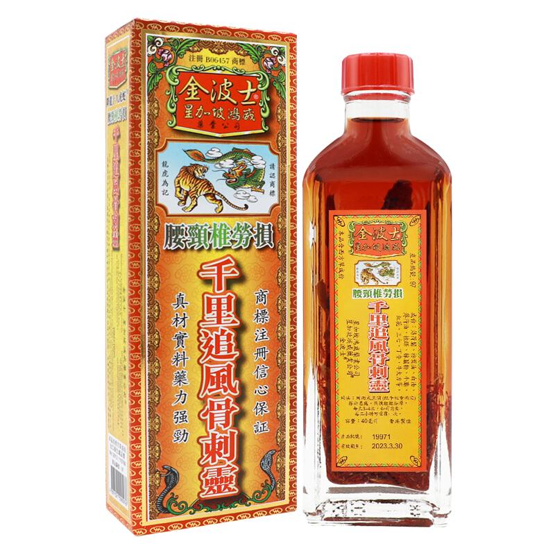 香港港版原装金波士千里追风骨刺灵活络油正品代购腰颈椎劳损40ml