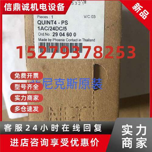 议价菲尼克斯四代5V直流开关电源 - QUINT4-PS/1AC/24DC/5 - 2904