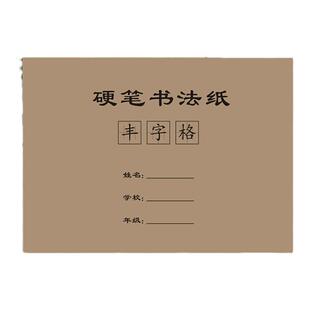 32开张法格楷书练字本每日一练打卡纸丰字格硬笔书法小学生川字格
