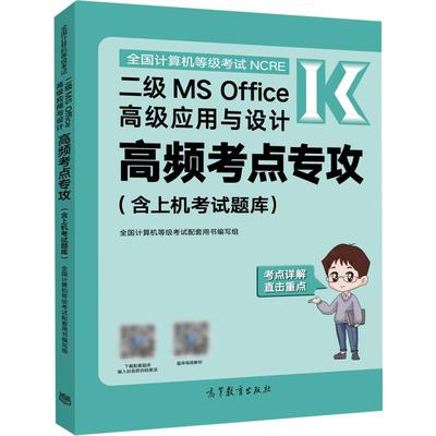 高教全国计算机等级考试