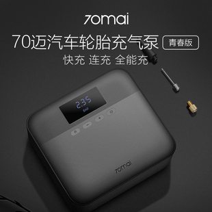 70迈车载充气泵青春版 便携数显智能 汽车轮胎打气泵车用电动气筒