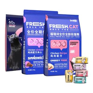 福瑞诗无谷猫粮10kg 全价全期成幼猫通用平价鸡肉夹心猫主粮6.8kg