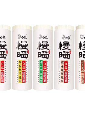 白象慢晒无盐原味面条挂面