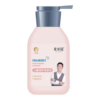 龙哥说儿童润护洗发水