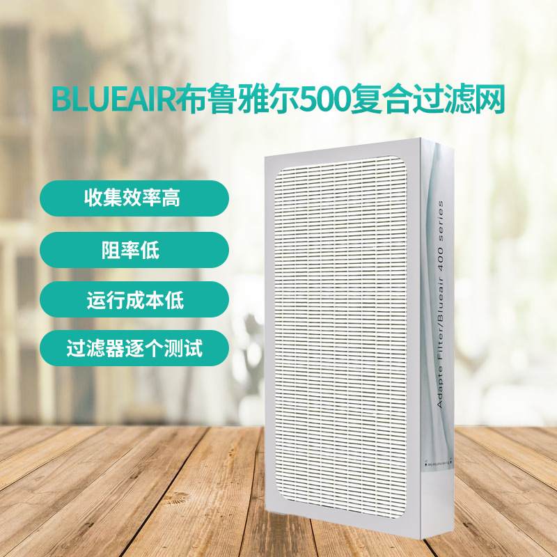 适配Blueair布鲁雅尔 空气净化器 403/401/450E/410B复合滤芯过滤