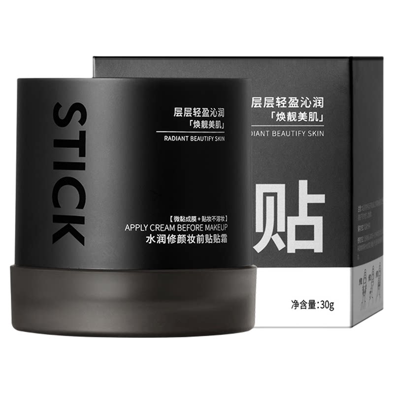【小红书推荐】修颜妆前贴贴霜