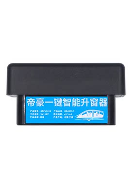 适用帝豪一键自动升窗器