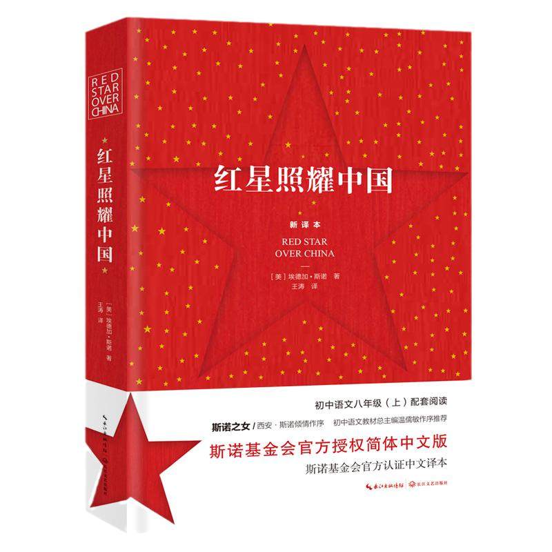 当当网正版 红星照耀中国初中八年级上册原著语文配套阅读昆虫记红岩经典常谈钢铁是怎样炼成的居里夫传名人传西行漫记人教版名著